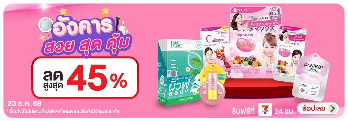 ลดอย่างแรง-CROP-ขายดีทุกวัน (22 Dec 2025)