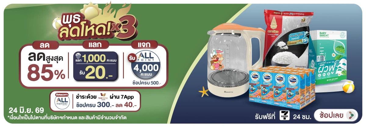 ลดอย่างแรง-CROP-ขายดีทุกวัน (24 Jun 2026)