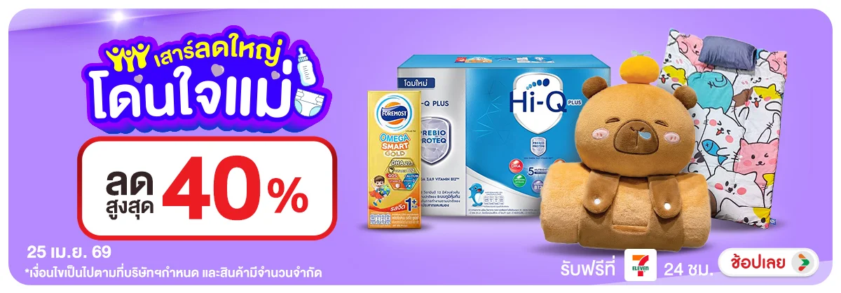 ลดอย่างแรง-CROP-ขายดีทุกวัน (25 Apr 2026)