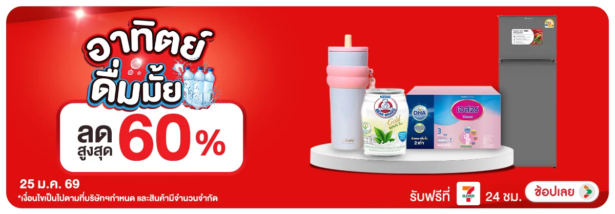 ลดอย่างแรง-CROP-ขายดีทุกวัน (25 Jan 2026)