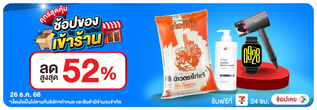 ลดอย่างแรง-CROP-ขายดีทุกวัน (26 Dec 2025)