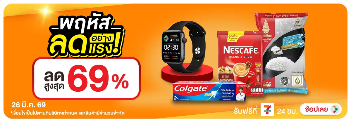 ลดอย่างแรง-CROP-ขายดีทุกวัน (26 Mar 2026)