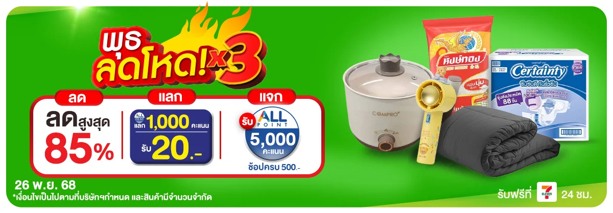 ลดอย่างแรง-CROP-ขายดีทุกวัน (25 Nov 2025)