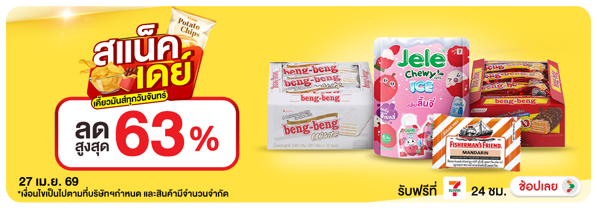 ลดอย่างแรง-CROP-ขายดีทุกวัน (27 Apr 2026)