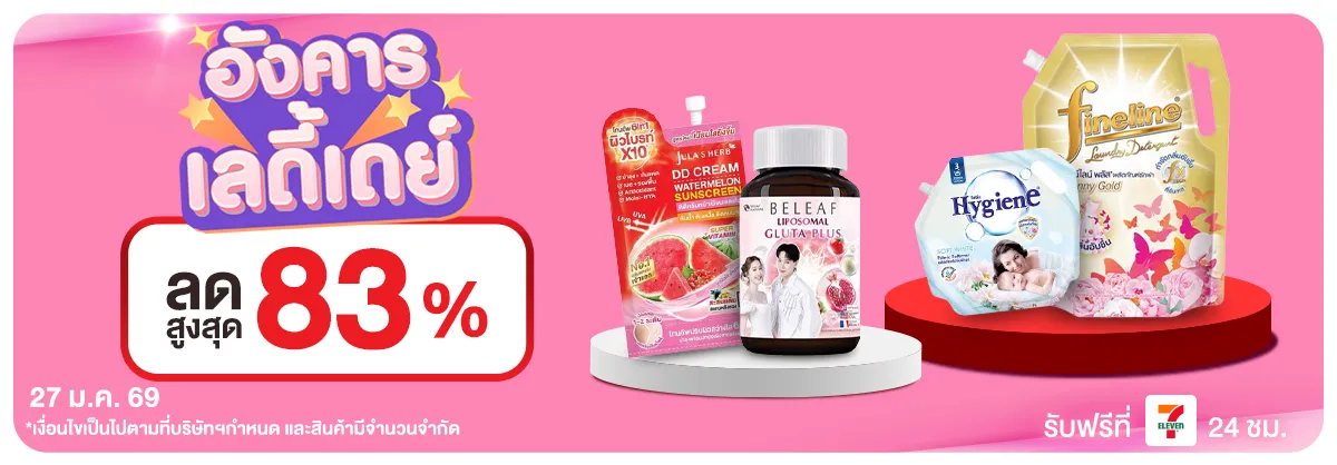 ลดอย่างแรง-CROP-ขายดีทุกวัน (27 Jan 2025)