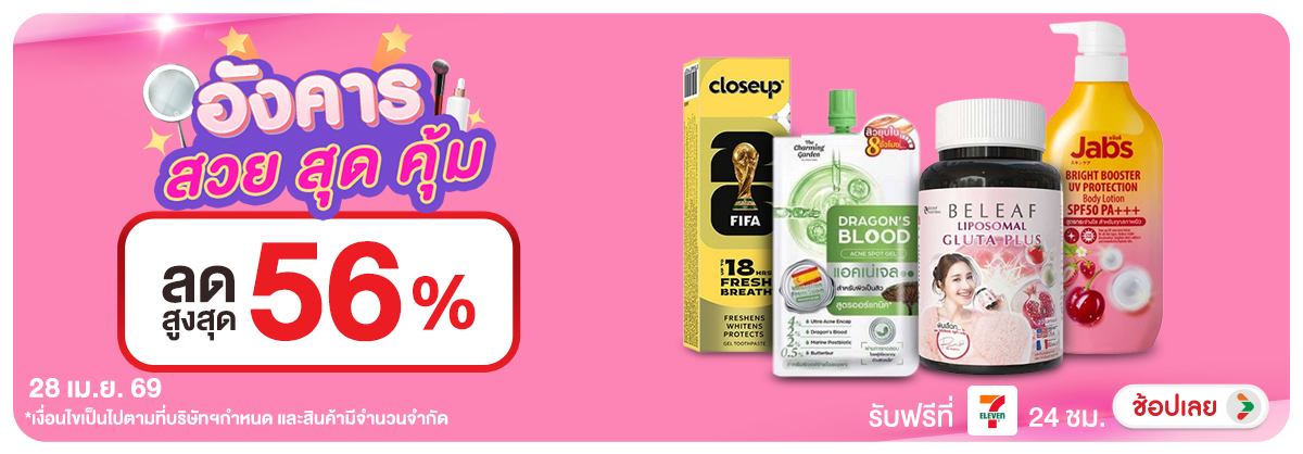 ลดอย่างแรง-CROP-ขายดีทุกวัน (28 Apr 2026)