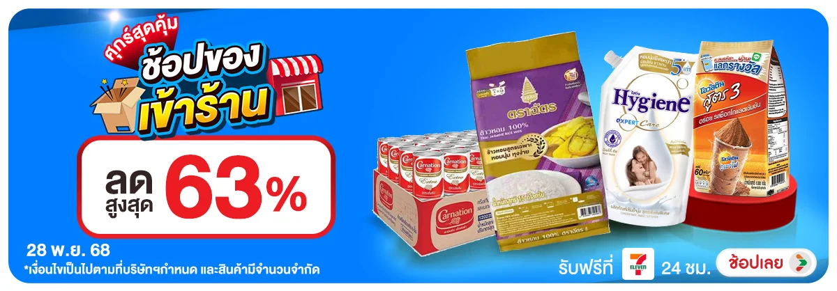 ลดอย่างแรง-CROP-ขายดีทุกวัน (28 Nov 2025)