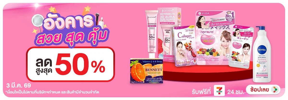 ลดอย่างแรง-CROP-ขายดีทุกวัน (3 Mar 2026)