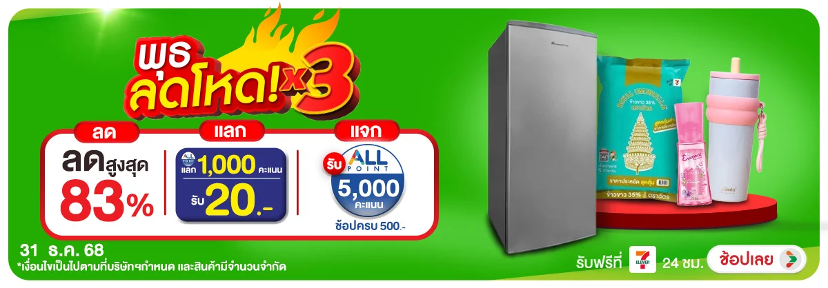 ลดอย่างแรง-CROP-ขายดีทุกวัน (31 Dec 2025)