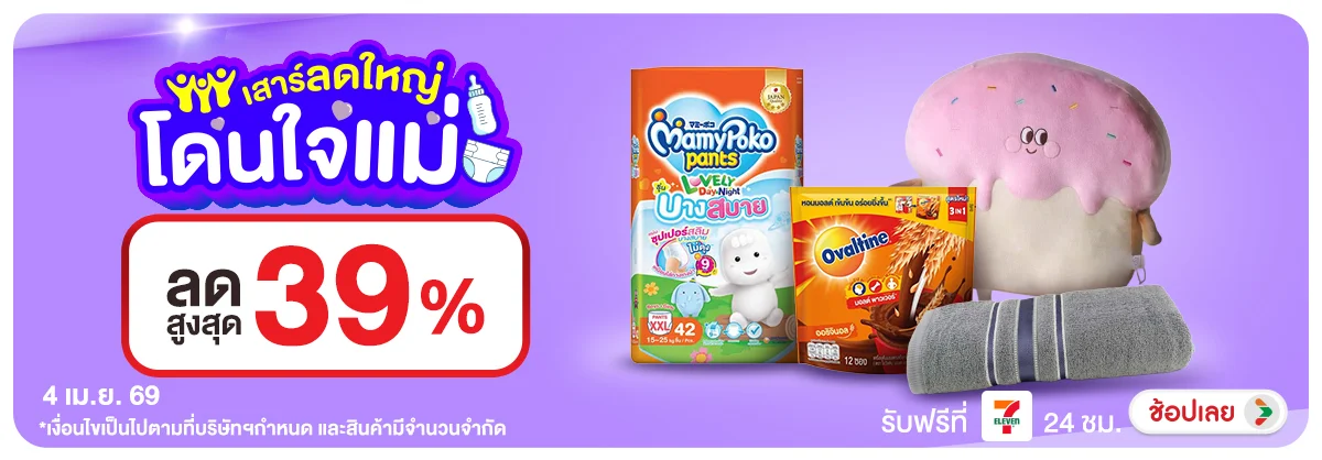 ลดอย่างแรง-CROP-ขายดีทุกวัน (4 Apr 2026)