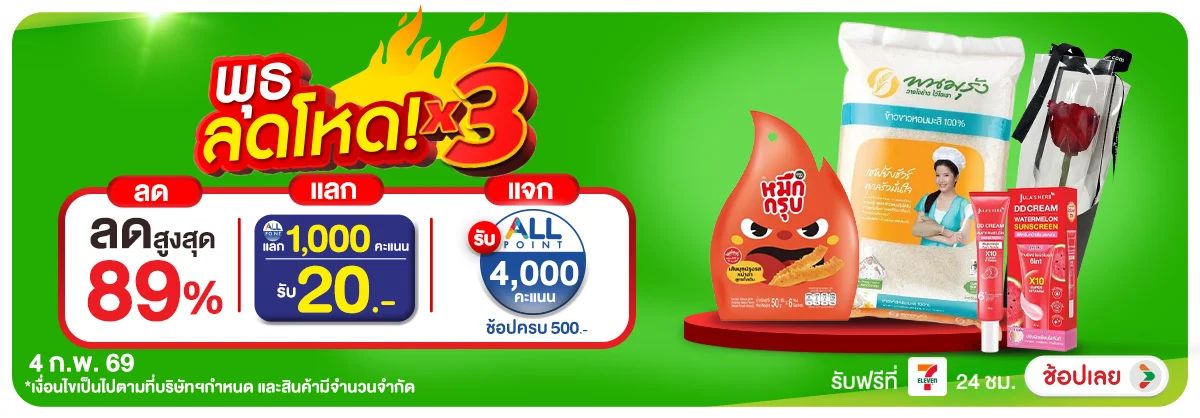 ลดอย่างแรง-CROP-ขายดีทุกวัน (4 Feb 2026)