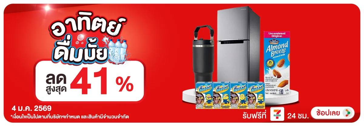 ลดอย่างแรง-CROP-ขายดีทุกวัน (4 Jan 2026)