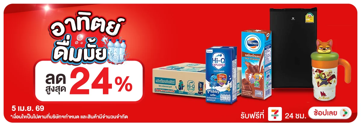 ลดอย่างแรง-CROP-ขายดีทุกวัน (5 Apr 2026)