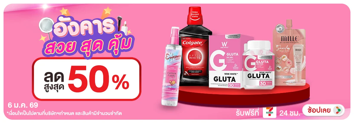 ลดอย่างแรง-CROP-ขายดีทุกวัน (6 Jan 2026)