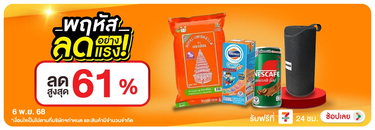 ลดอย่างแรง-CROP-ขายดีทุกวัน (6 Nov 2025)