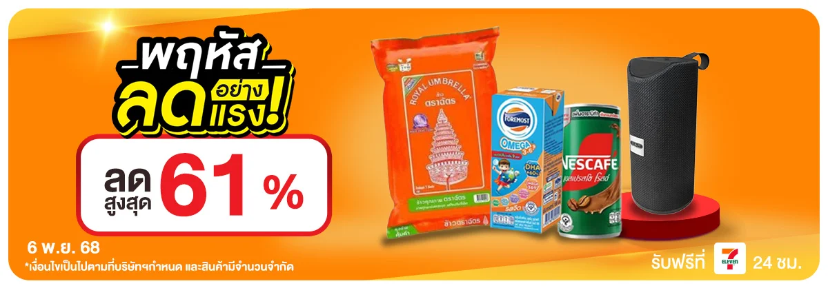 ลดอย่างแรง-CROP-ขายดีทุกวัน (6 Nov 2025)