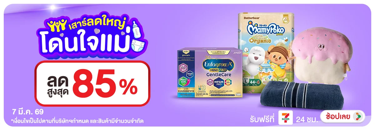 ลดอย่างแรง-CROP-ขายดีทุกวัน (7 Mar 2026)