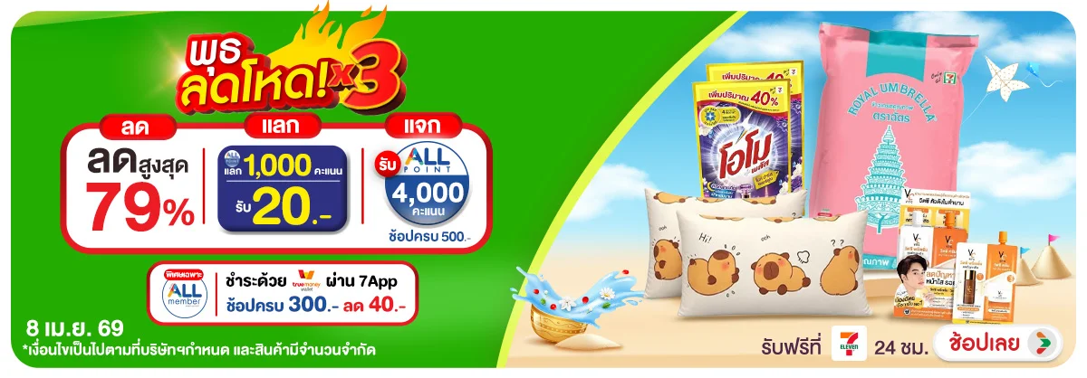 ลดอย่างแรง-CROP-ขายดีทุกวัน (8 Apr 2026)