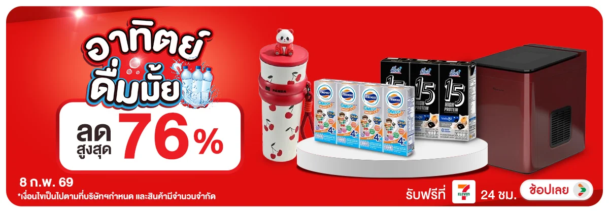 ลดอย่างแรง-CROP-ขายดีทุกวัน (8 Feb 2026)