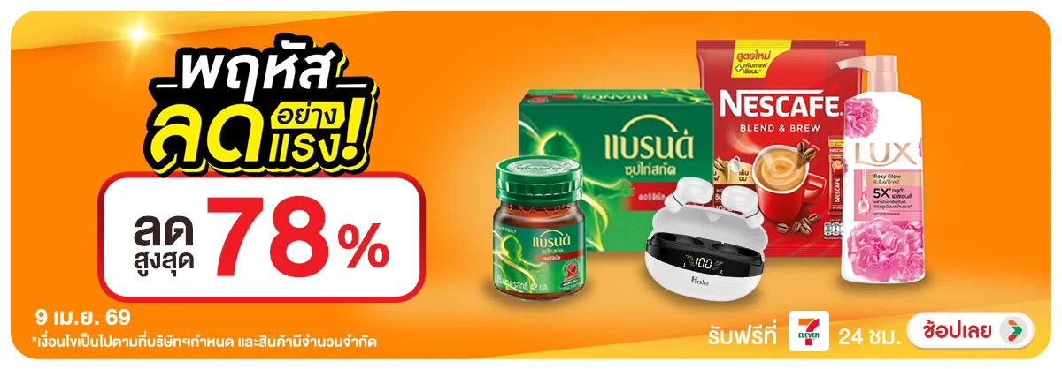 ลดอย่างแรง-CROP-ขายดีทุกวัน (9 Apr 2026)