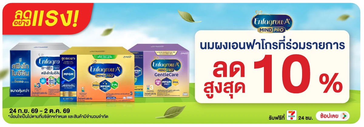 ลดอย่างแรง-Drink- ลดอย่างแรง ซื้อนมผงเ(2887) 24-02.10.26 H12