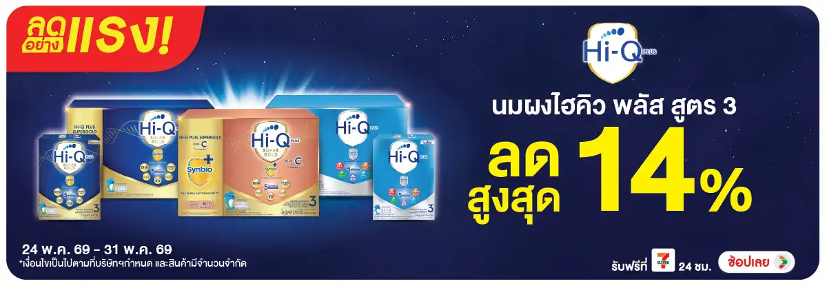ลดอย่างแรง-Drink- ลดอย่างแรง ซื้อนมผงไ(1429) 24-31.05.26 H12