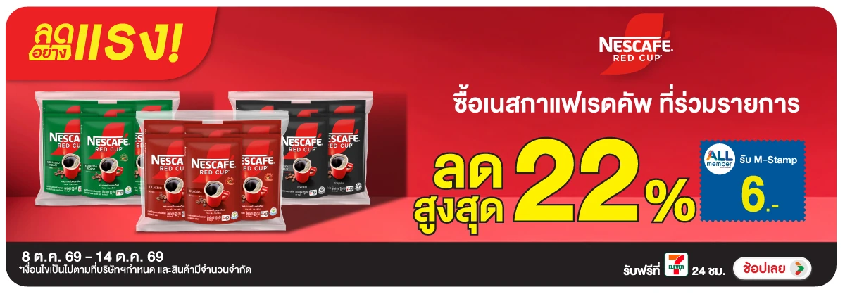 Hero-ลดอย่างแรง-Drink- ลดอย่างแรง ซื้อเนสกา(2850) 08-14.10.26 H12