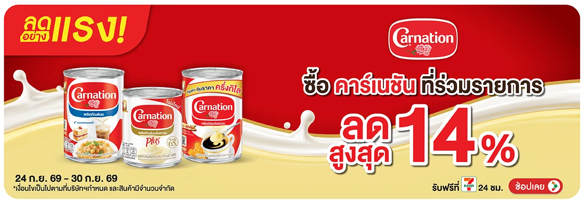 ลดอย่างแรง-Drink- ลดอย่างแรง ซื้อ คาร์(2768) 24-30.09.26 H12