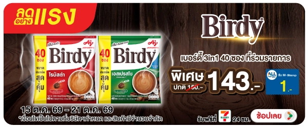 ลดอย่างแรง-Drink- ลดอย่างแรง ซื้อ เบอร(2702) 15-21.10.26 H60