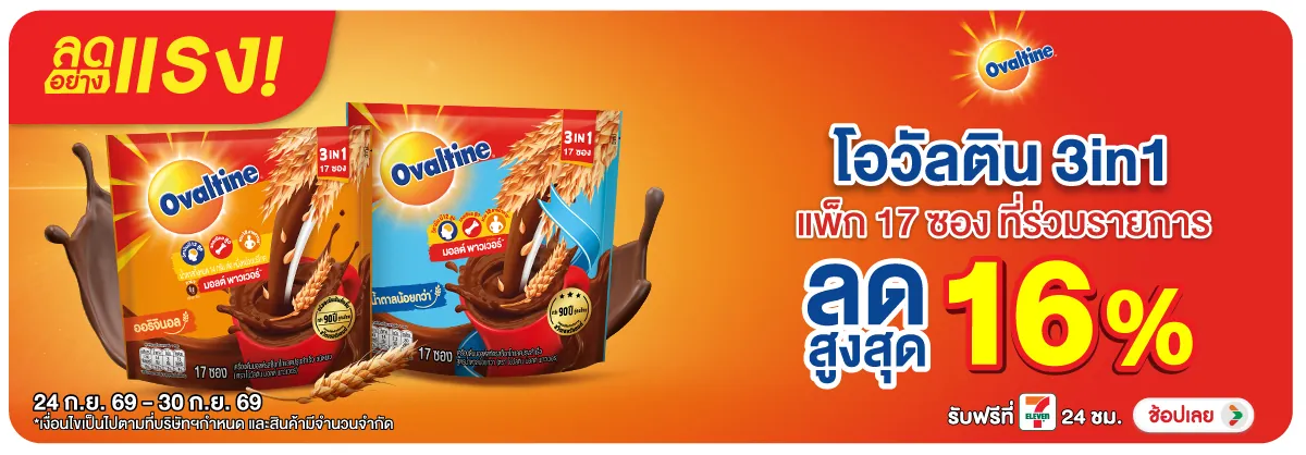ลดอย่างแรง-Drink- ลดอย่างแรง ซื้อ โอวั(2829) 24-30.09.26 H12