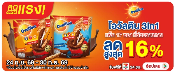 ลดอย่างแรง-Drink- ลดอย่างแรง ซื้อ โอวั(2829) 24-30.09.26 H60