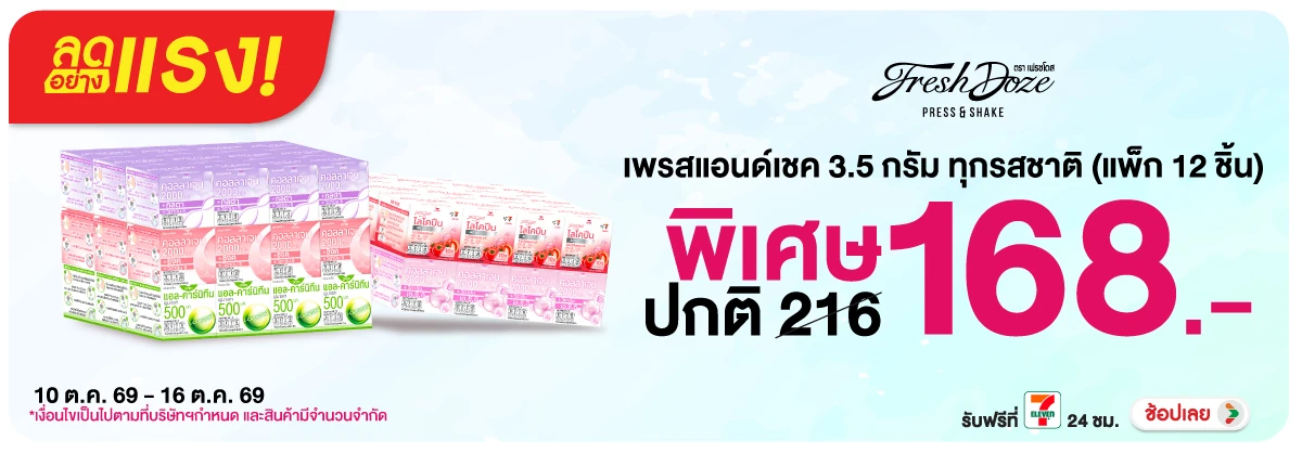 ลดอย่างแรง-Drink- ลดอย่างแรง เพรสแอนด์(2995) 10-16.10.26 H12
