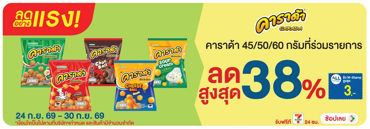 ลดอย่างแรง-Eat- ลดอย่างแรง คาราด้า ท(2908) 24-30.09.26 H12
