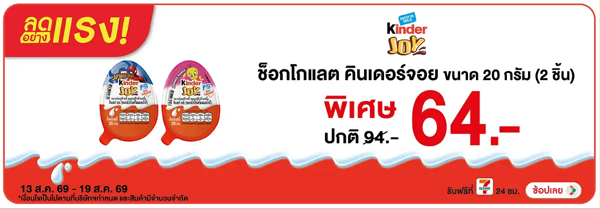 ลดอย่างแรง-Eat- ลดอย่างแรง คินเดอร์จ(2110) 13-19.08.26 H12