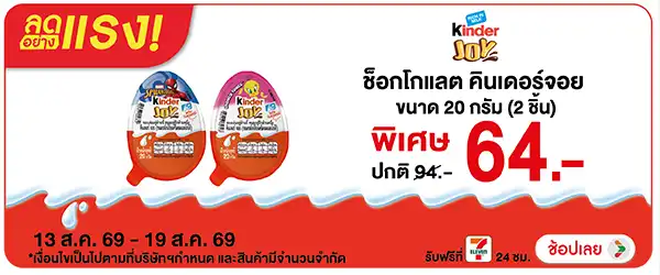 ลดอย่างแรง-Eat- ลดอย่างแรง คินเดอร์จ(2110) 13-19.08.26 H60