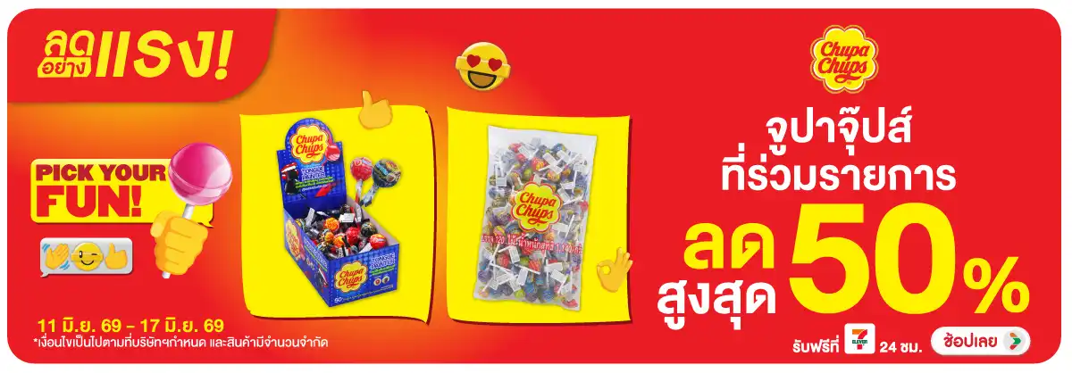 ลดอย่างแรง-Eat- ลดอย่างแรง จูปาจุ๊ปส(1425) 11-17.06.26 H12