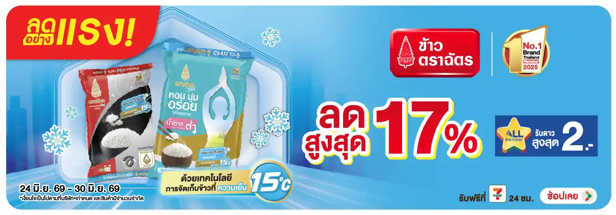 ลดอย่างแรง-Eat- ลดอย่างแรง ซื้อข้าวต(1884) 24-30.06.26 H12
