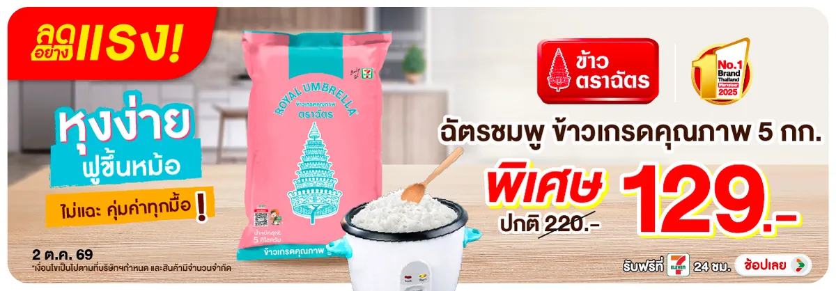 ลดอย่างแรง-Eat- ลดอย่างแรง ซื้อฉัตรช(2865) 02-02.10.26 H12