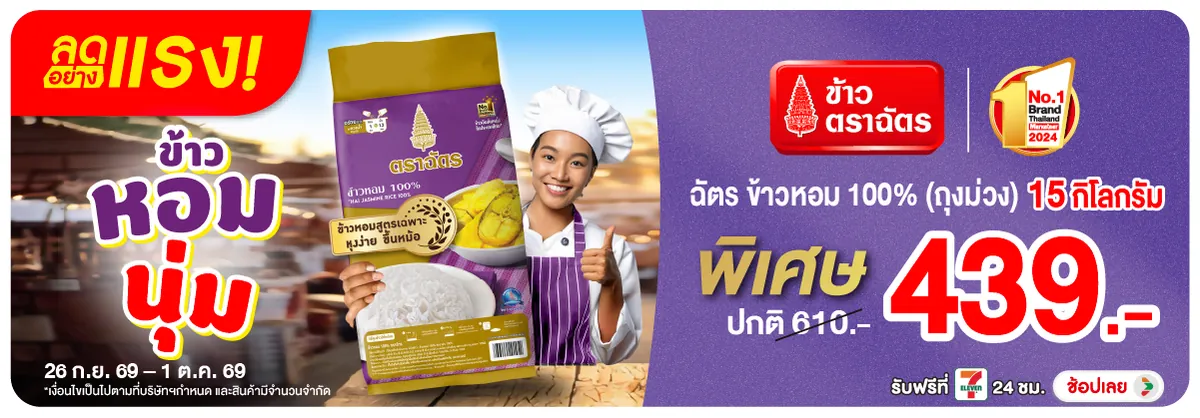 ลดอย่างแรง-Eat- ลดอย่างแรง ซื้อฉัตร (2864) 26-01.10.26 H12