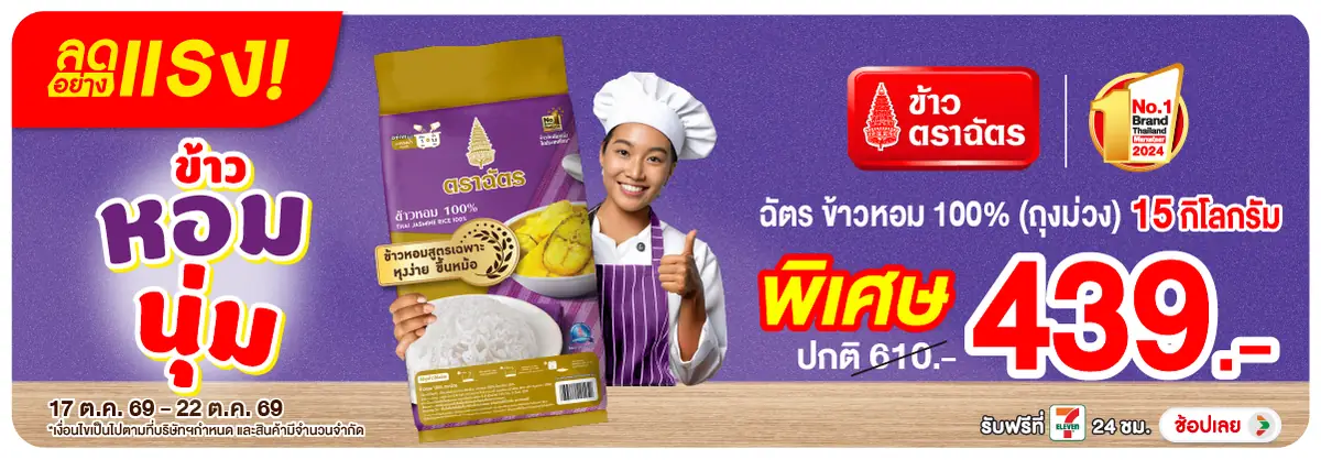 ลดอย่างแรง-Eat- ลดอย่างแรง ซื้อฉัตร (2920) 17-22.10.26 H12