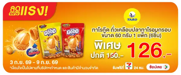 ลดอย่างแรง-Eat- ลดอย่างแรง ซื้อทาโรก(2423) 03-09.09.26 H60