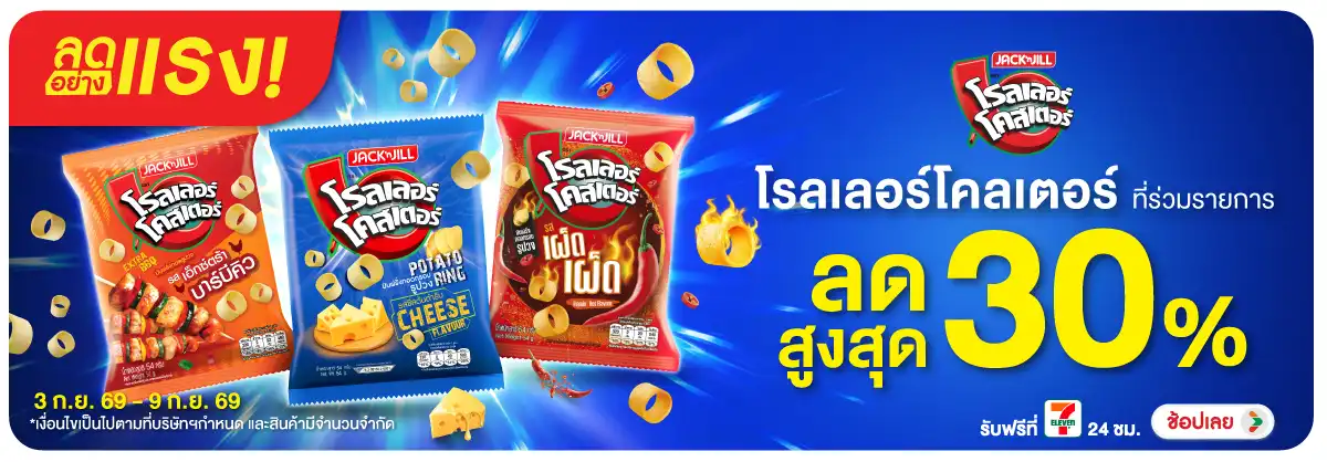 ลดอย่างแรง-Eat- ลดอย่างแรง ซื้อโรลเล(2520) 03-09.09.26 H12