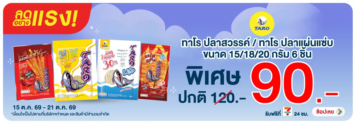 ลดอย่างแรง-Eat- ลดอย่างแรง ทาโร ปลาส(2858) 15-21.10.26 H12