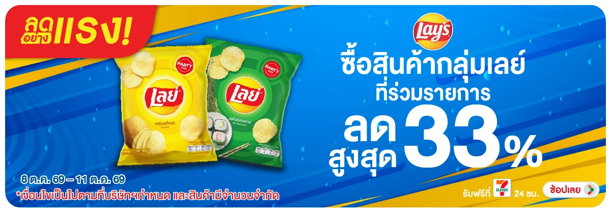 ลดอย่างแรง-Eat- ลดอย่างแรง เลย์ ที่ร(2934) 08-11.10.26 H12