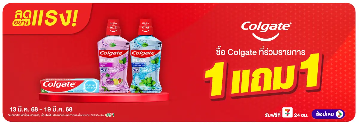 ลดอย่างแรง-FM-ลดอย่างแรง Colgate 1 แถม 1 13 Mar - 19 Mar 2025 bt super sale Bot