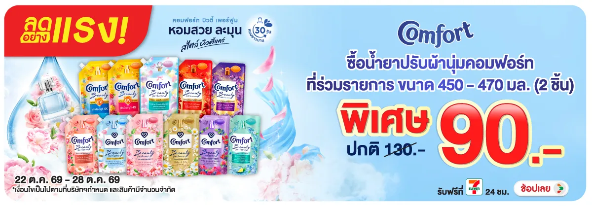 Hero-ลดอย่างแรง-HPMK- ลดอย่างแรง คอมฟอร์ท (2936) 22-28.10.26 H12