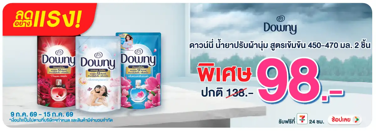 ลดอย่างแรง-HPMK- ลดอย่างแรง ดาวน์นี่ (1796) 09-15.07.26 H12