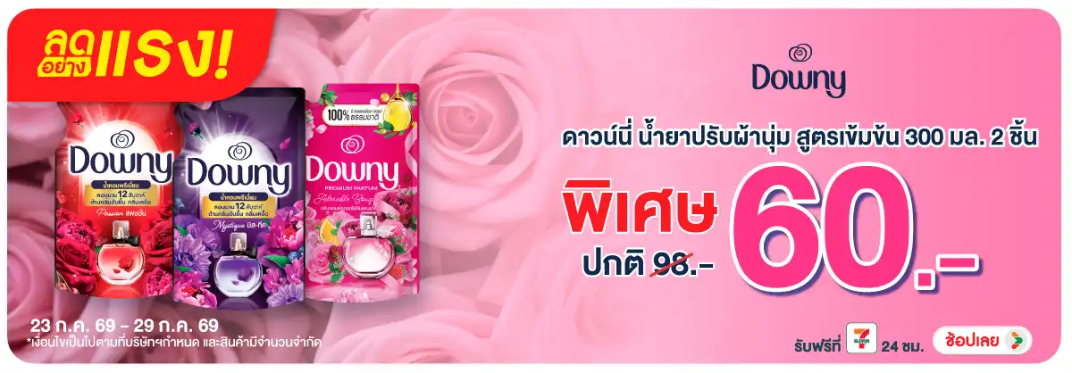ลดอย่างแรง-HPMK- ลดอย่างแรง ดาวน์นี่ (1797) 23-29.07.26 H12