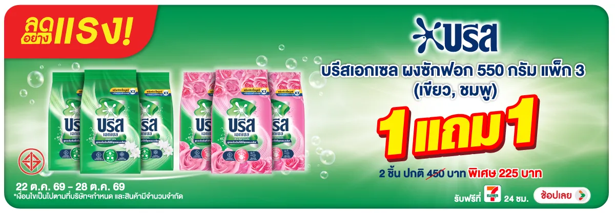 ลดอย่างแรง-HPMK- ลดอย่างแรง บรีส ผงซั(2821) 22-28.10.26 H12