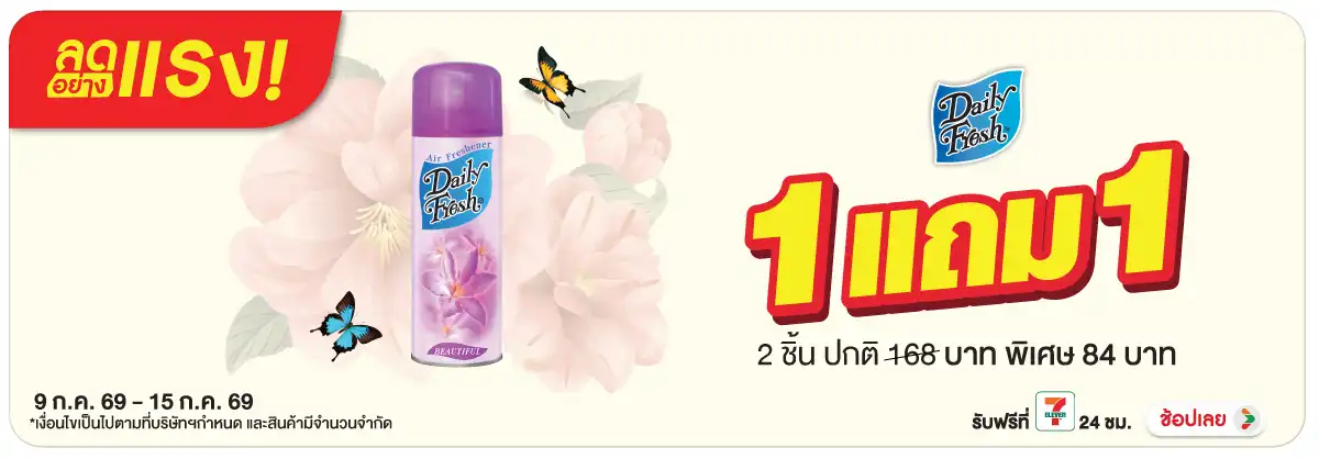 ลดอย่างแรง-HPMK- ลดอย่างแรง เดลี่เฟรช(1875) 09-15.07.26 H12